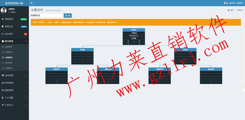 广州级差直销结算系统开发-广州力莱软件有限公司(江西分公司)提供