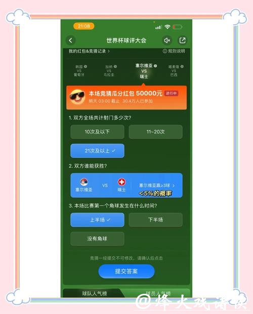 世界杯竞猜平台在线互动新体验